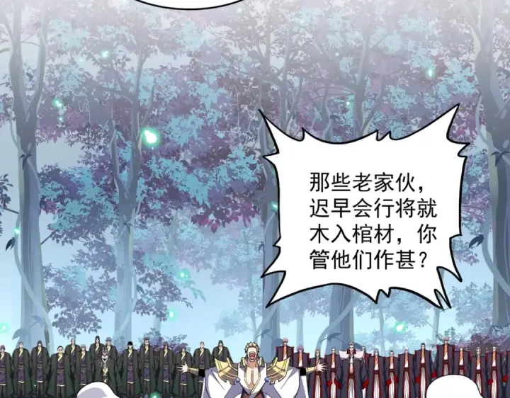 漫画《魔皇大管家》第316话 逆子...第134张图