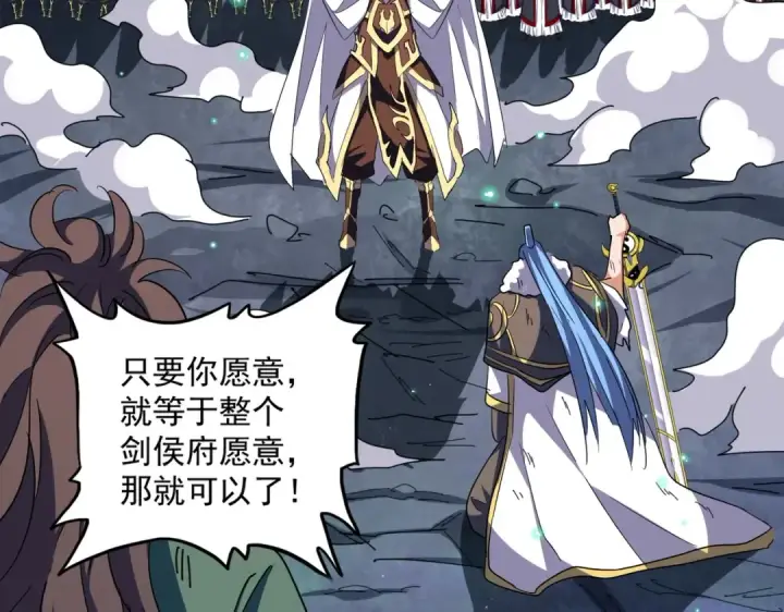漫画《魔皇大管家》第316话 逆子...第135张图