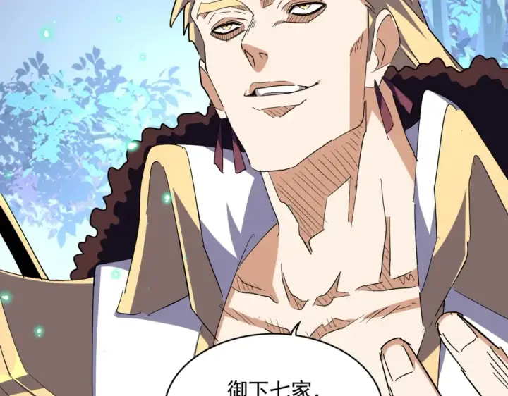 漫画《魔皇大管家》第316话 逆子...第140张图