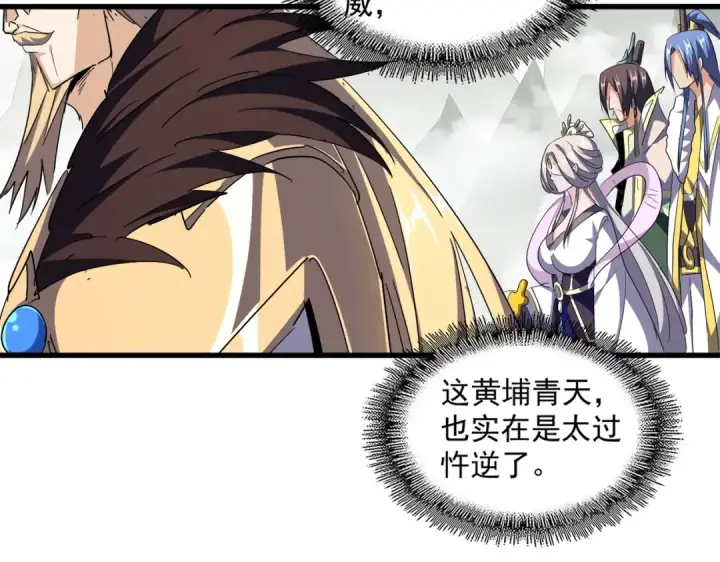 漫画《魔皇大管家》第316话 逆子...第146张图