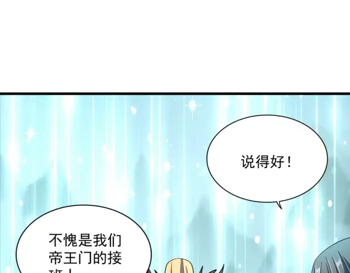 漫画《魔皇大管家》第316话 逆子...第148张图