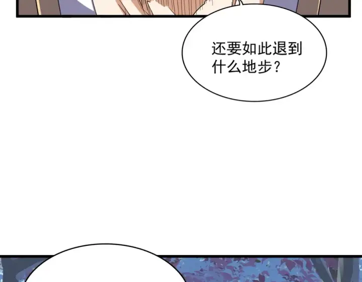 漫画《魔皇大管家》第316话 逆子...第26张图
