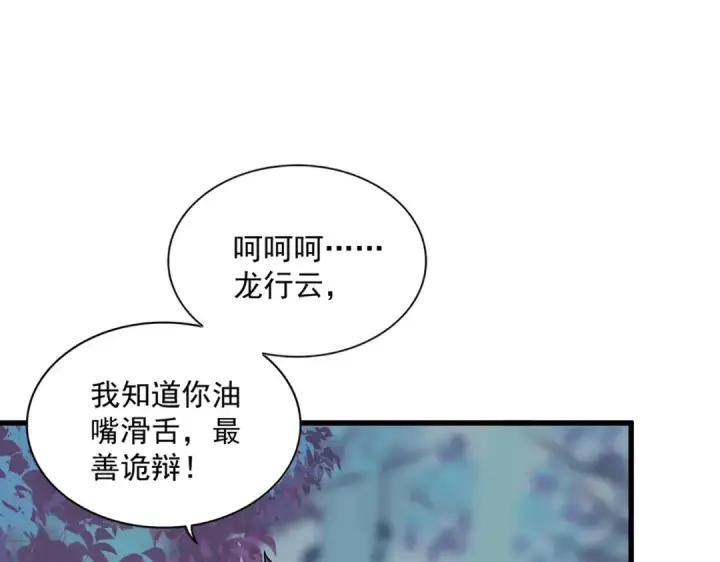 漫画《魔皇大管家》第316话 逆子...第37张图