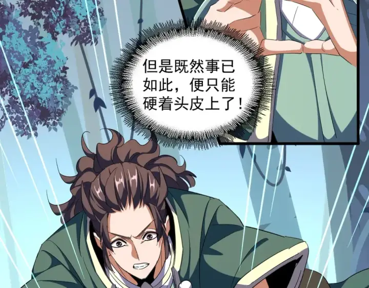 漫画《魔皇大管家》第316话 逆子...第54张图