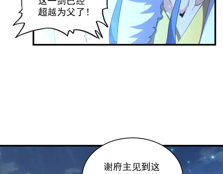 漫画《魔皇大管家》第316话 逆子...第82张图