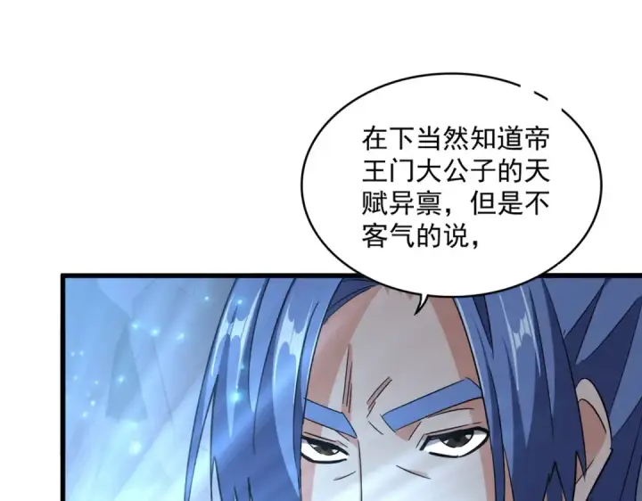 漫画《魔皇大管家》第316话 逆子...第86张图