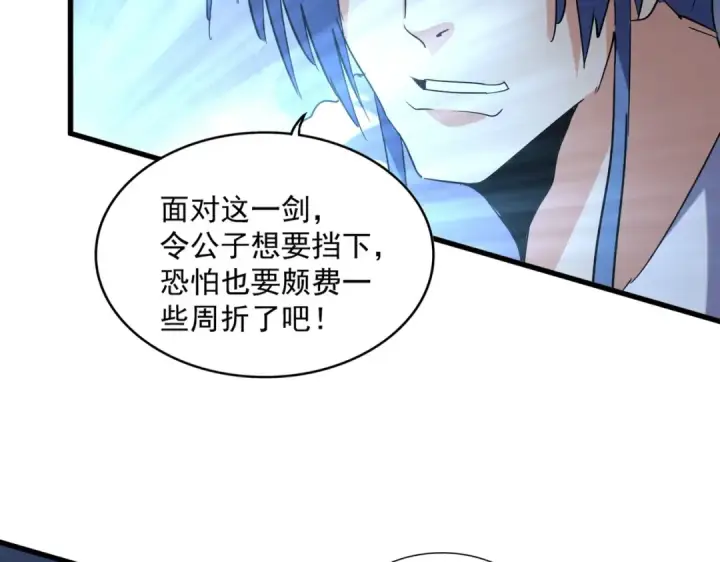 漫画《魔皇大管家》第316话 逆子...第87张图