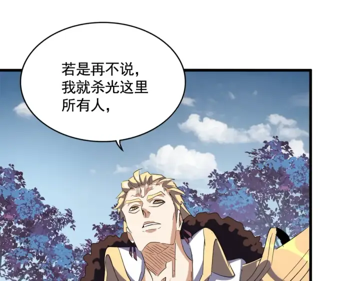 漫画《魔皇大管家》第317话 融合计第115张图
