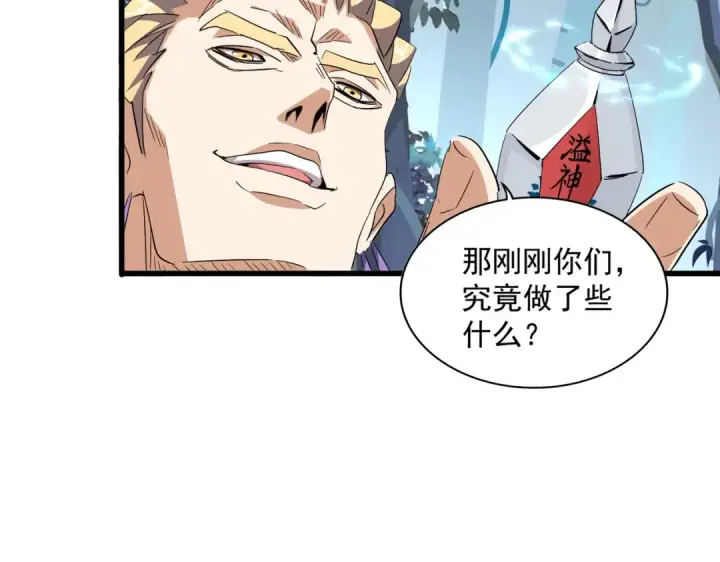 漫画《魔皇大管家》第317话 融合计第123张图