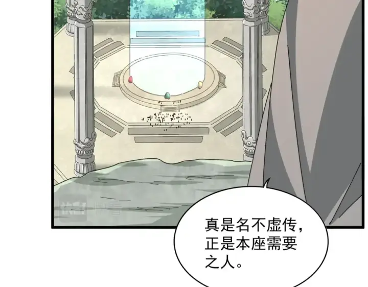 漫画《魔皇大管家》第317话 融合计第130张图