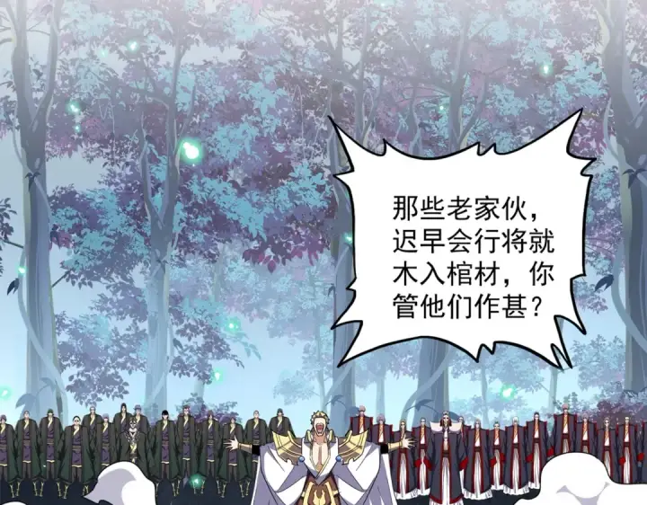 漫画《魔皇大管家》第317话 融合计第2张图