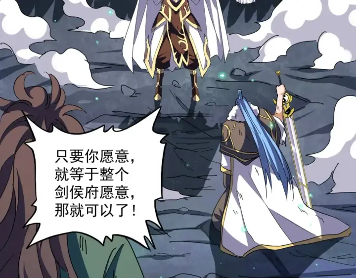 漫画《魔皇大管家》第317话 融合计第3张图