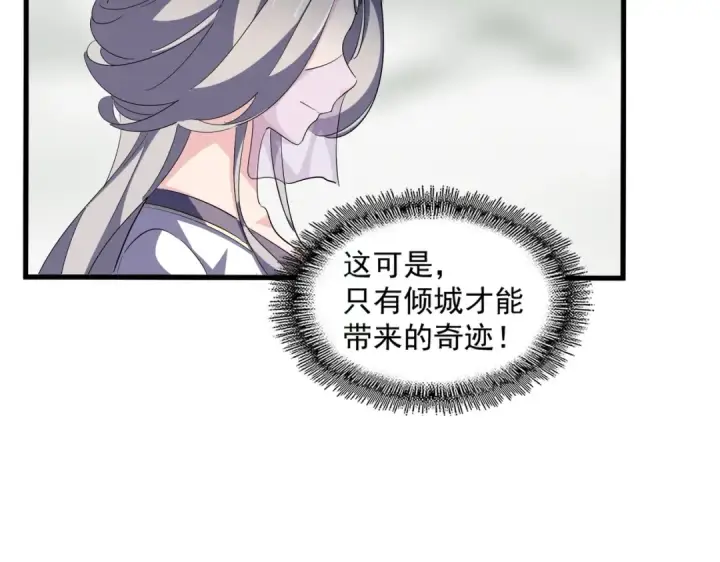 漫画《魔皇大管家》第317话 融合计第51张图