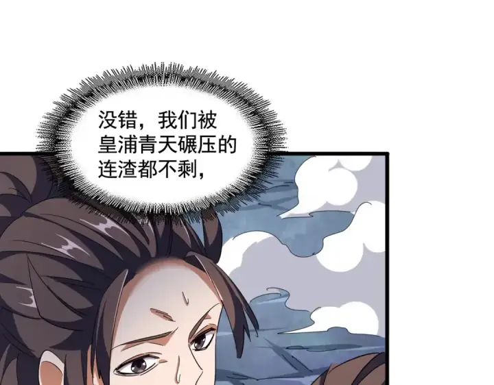 漫画《魔皇大管家》第318话 最后的希望第15张图