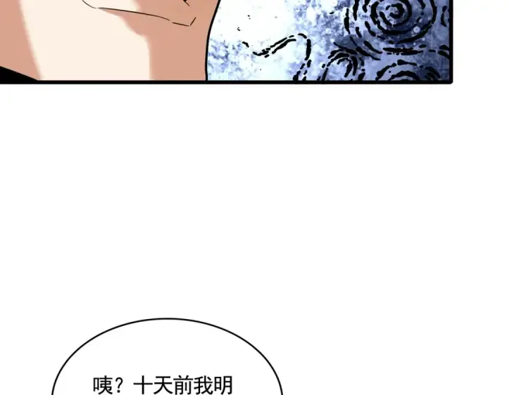 漫画《魔皇大管家》第318话 最后的希望第52张图