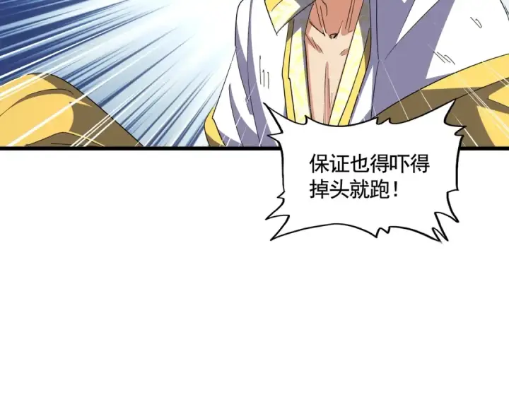 漫画《魔皇大管家》第318话 最后的希望第66张图