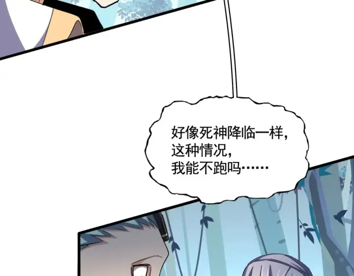 漫画《魔皇大管家》第318话 最后的希望第81张图