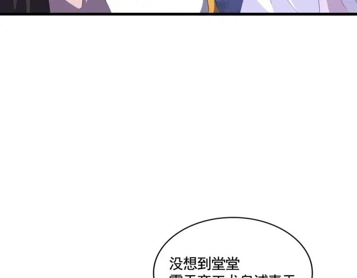漫画《魔皇大管家》第318话 最后的希望第99张图