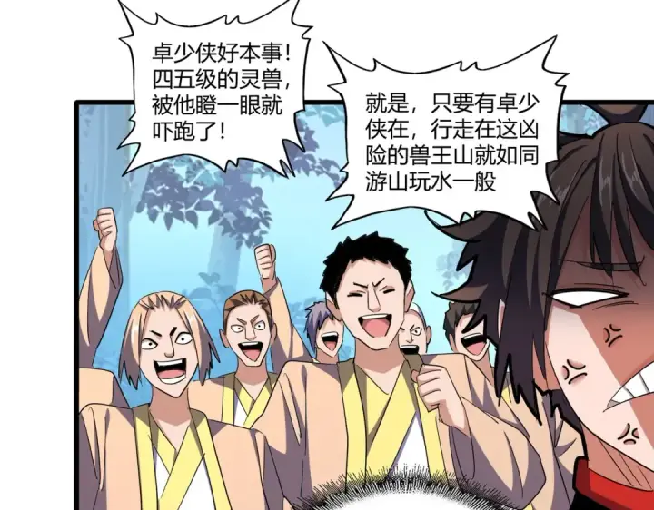 漫画《魔皇大管家》第319话 春游组第10张图