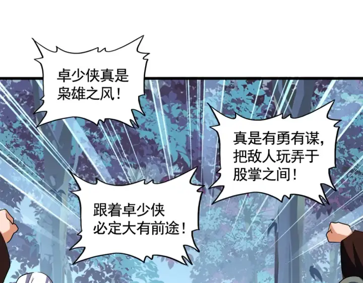 漫画《魔皇大管家》第319话 春游组第100张图