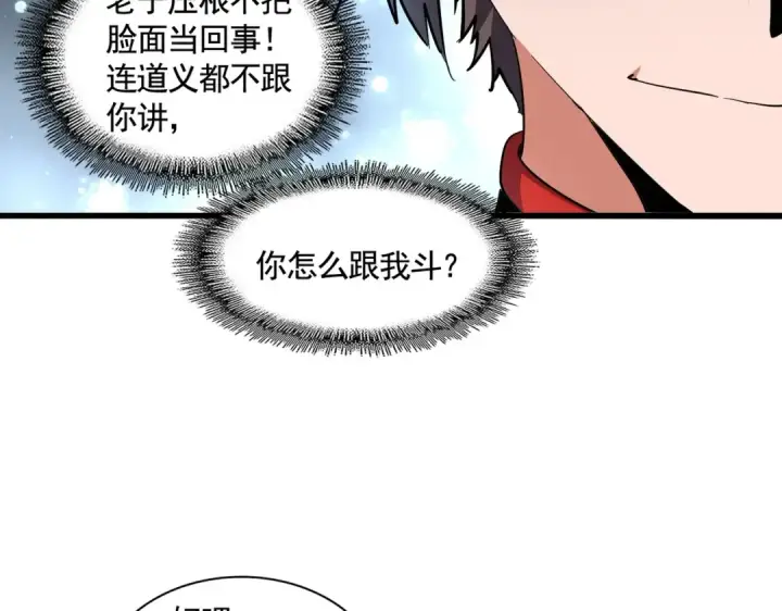 漫画《魔皇大管家》第319话 春游组第103张图