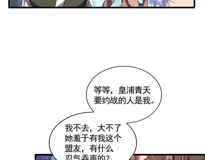 漫画《魔皇大管家》第319话 春游组第105张图