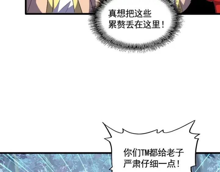 漫画《魔皇大管家》第319话 春游组第11张图
