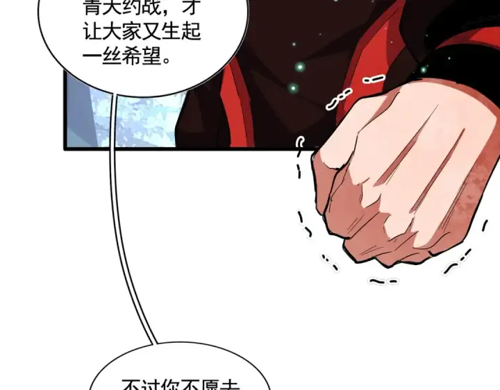漫画《魔皇大管家》第319话 春游组第111张图
