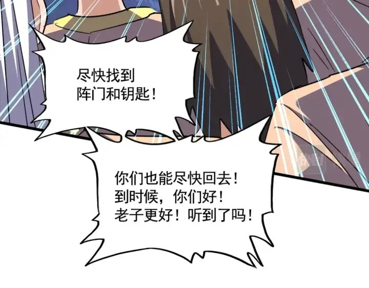 漫画《魔皇大管家》第319话 春游组第13张图