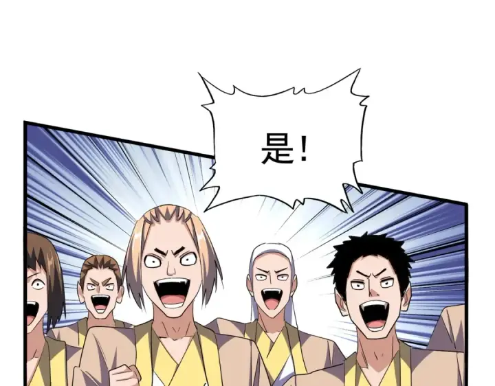漫画《魔皇大管家》第319话 春游组第14张图