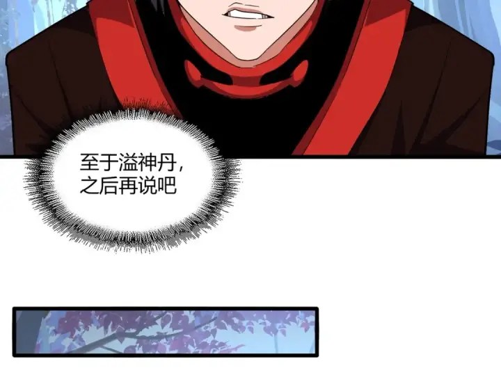 漫画《魔皇大管家》第319话 春游组第17张图