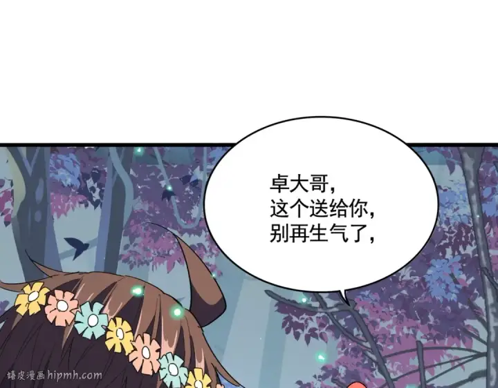 漫画《魔皇大管家》第319话 春游组第24张图