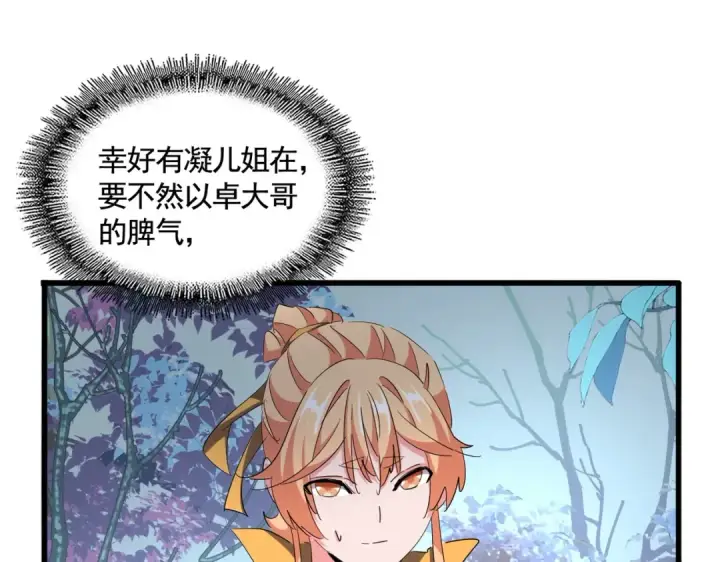 漫画《魔皇大管家》第319话 春游组第28张图
