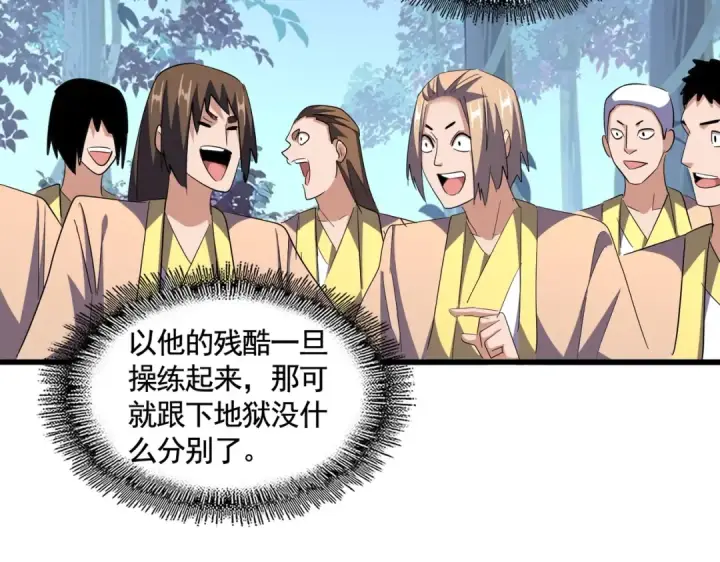 漫画《魔皇大管家》第319话 春游组第30张图