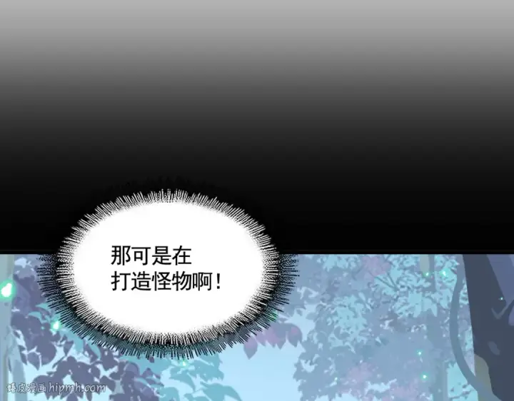 漫画《魔皇大管家》第319话 春游组第32张图