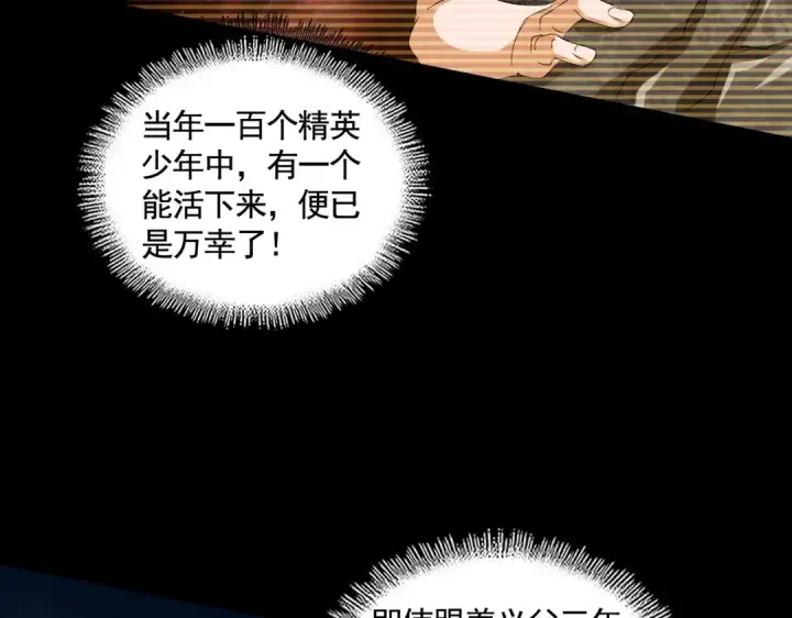 漫画《魔皇大管家》第319话 春游组第37张图