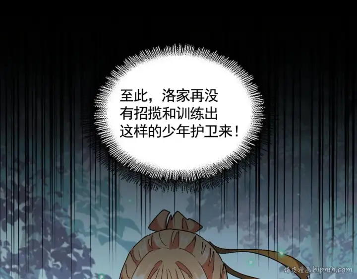 漫画《魔皇大管家》第319话 春游组第40张图