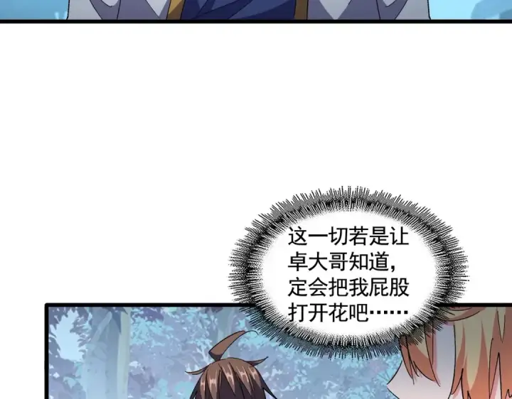 漫画《魔皇大管家》第319话 春游组第42张图