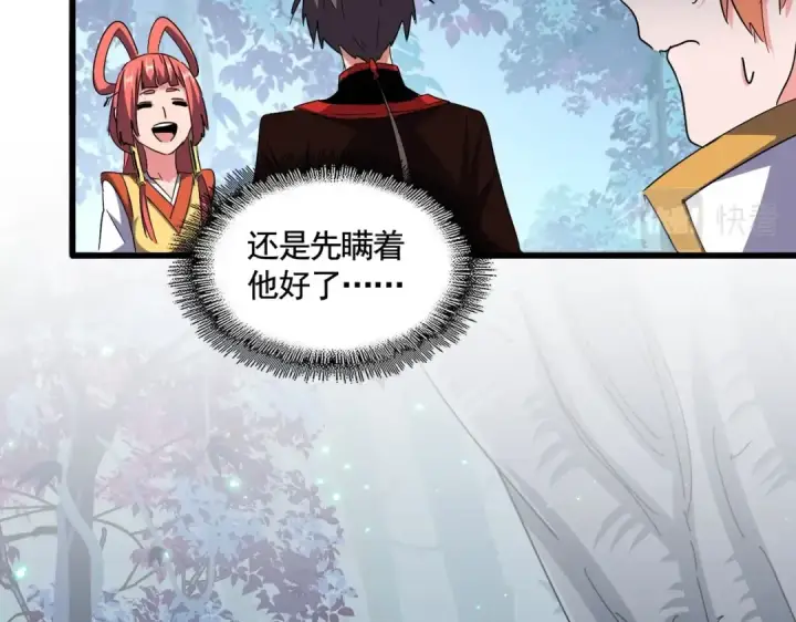 漫画《魔皇大管家》第319话 春游组第43张图