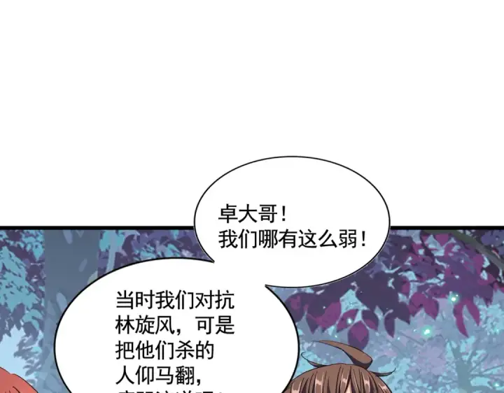 漫画《魔皇大管家》第319话 春游组第58张图