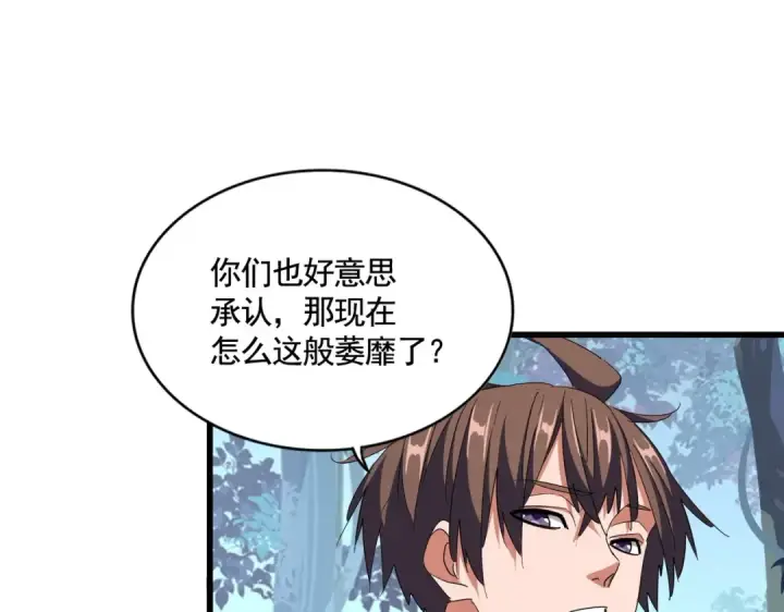 漫画《魔皇大管家》第319话 春游组第60张图