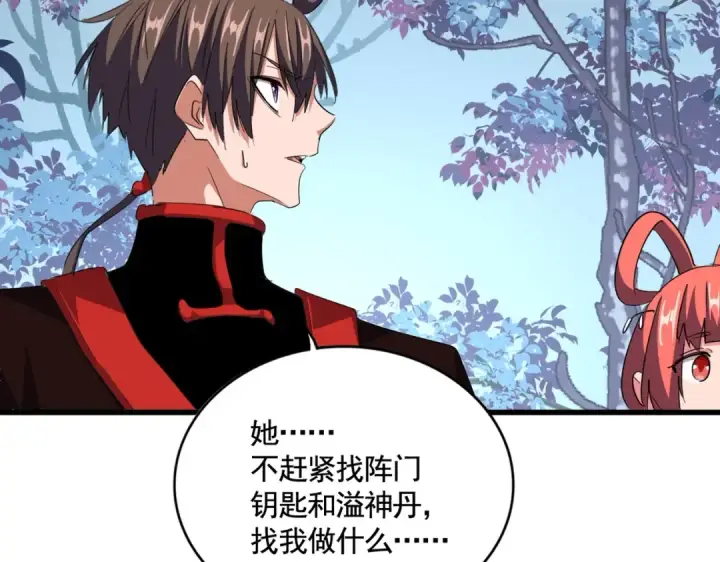 漫画《魔皇大管家》第319话 春游组第70张图