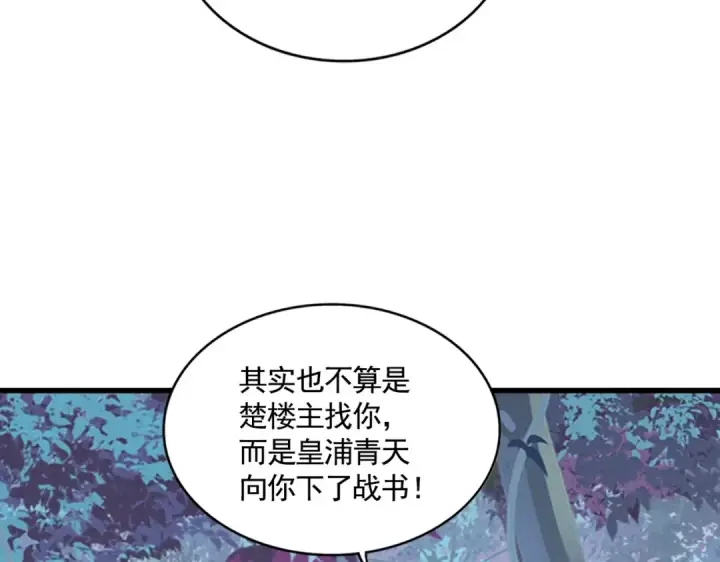 漫画《魔皇大管家》第319话 春游组第71张图