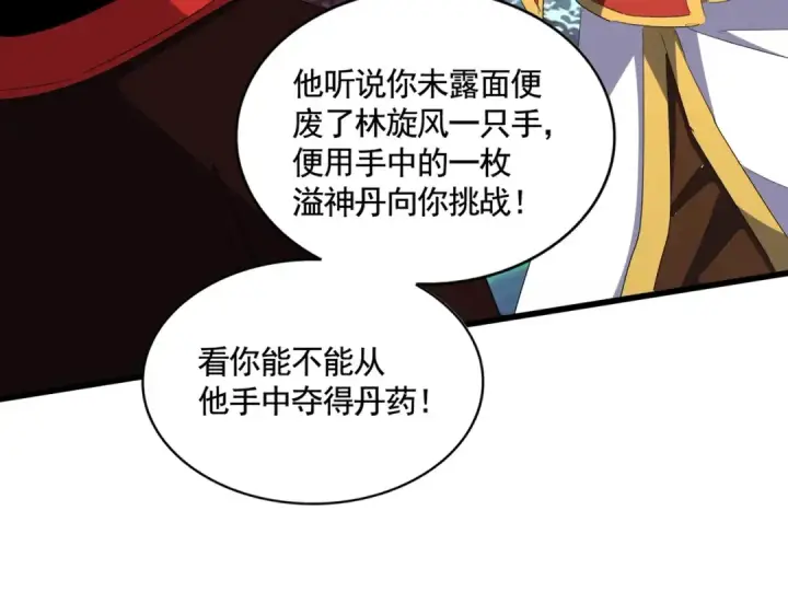漫画《魔皇大管家》第319话 春游组第73张图