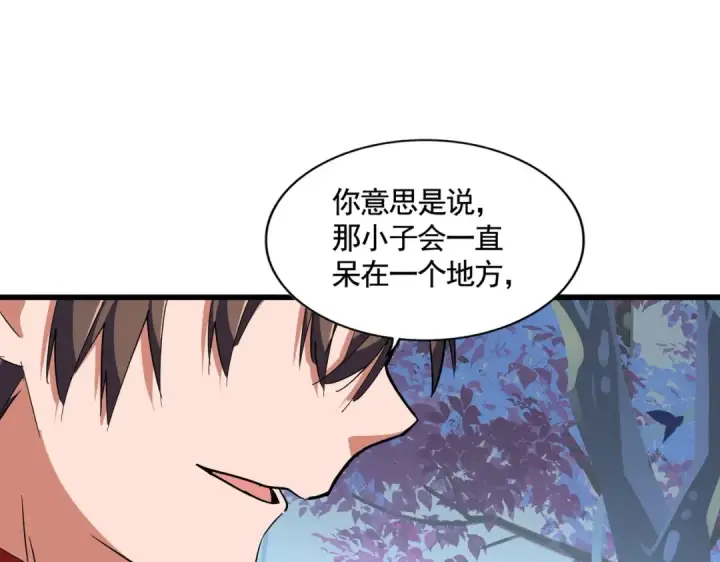 漫画《魔皇大管家》第319话 春游组第75张图
