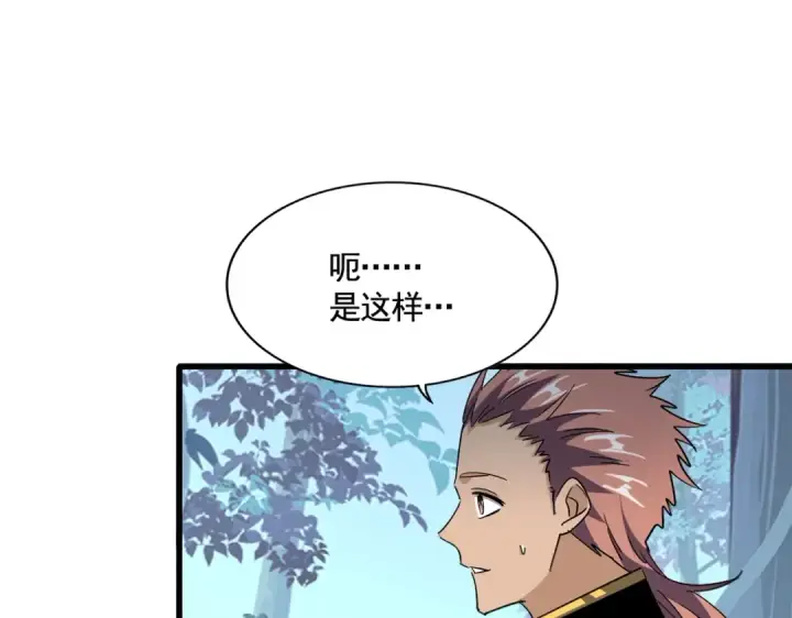 漫画《魔皇大管家》第319话 春游组第79张图