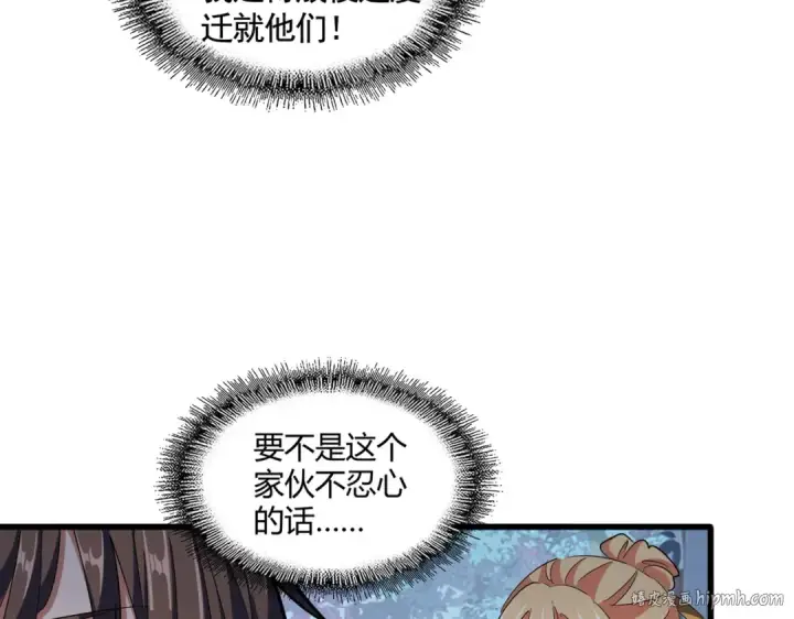 漫画《魔皇大管家》第319话 春游组第8张图