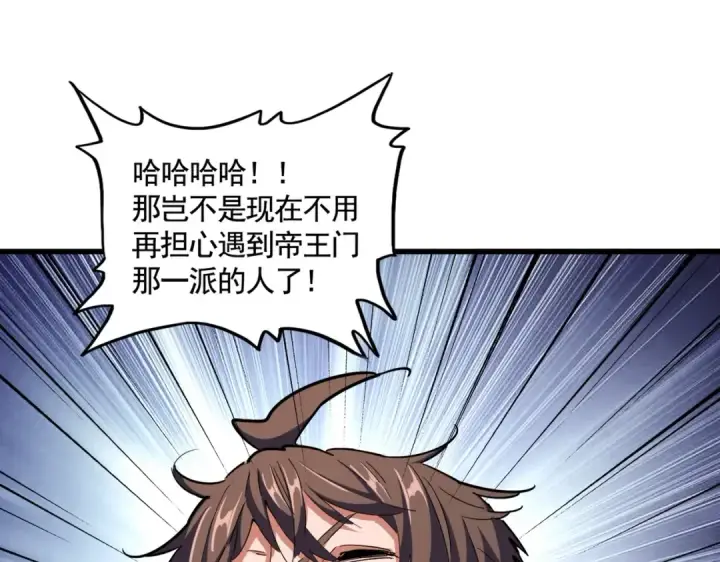 漫画《魔皇大管家》第319话 春游组第83张图