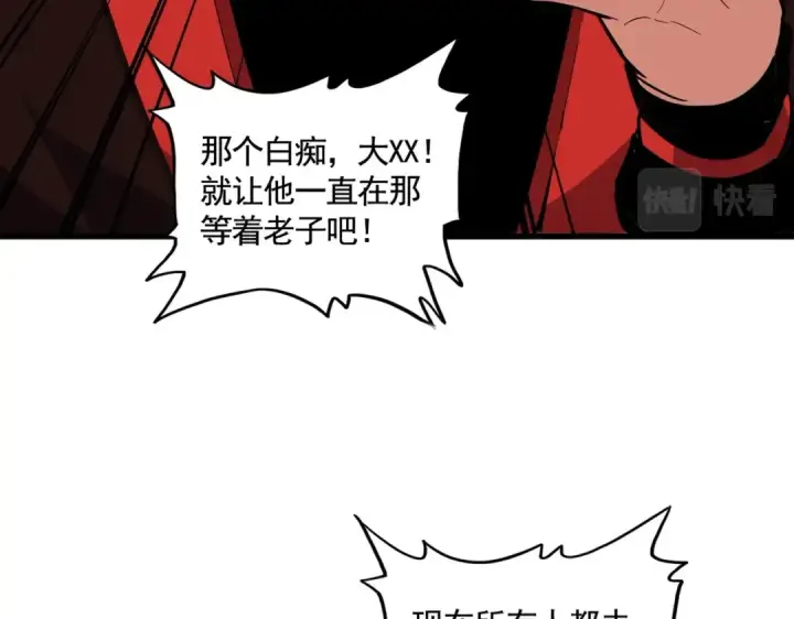 漫画《魔皇大管家》第319话 春游组第85张图