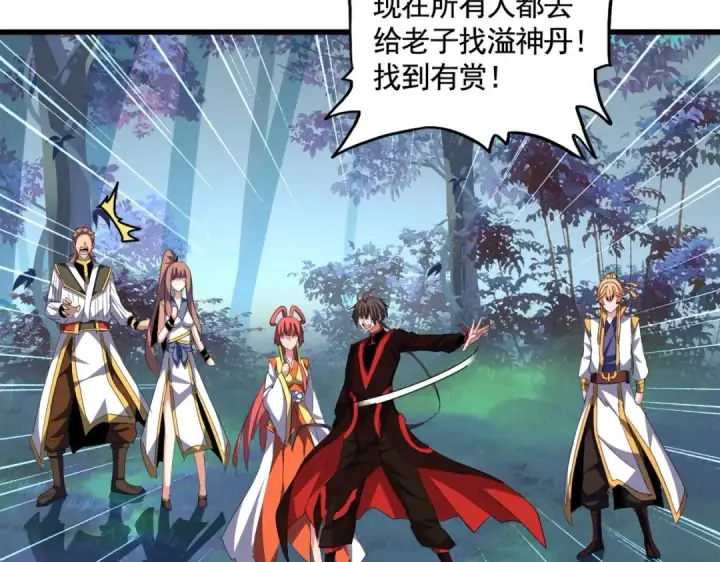 漫画《魔皇大管家》第319话 春游组第86张图